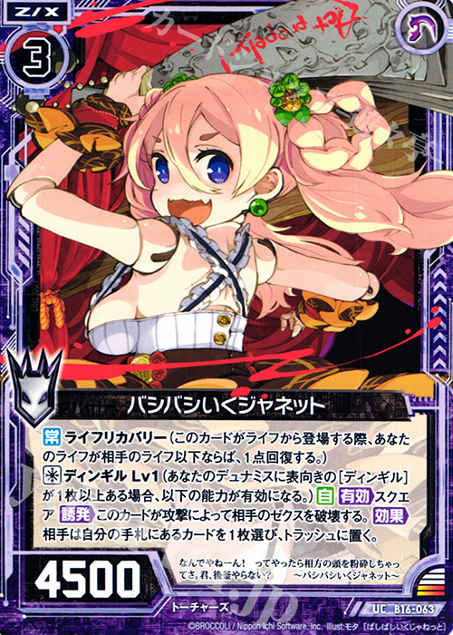 UC バシバシいくジャネット | 販売 | [B16] 真神降臨編 神域との邂逅 | Z/X-Zillions of enemy X-｜ゼクス