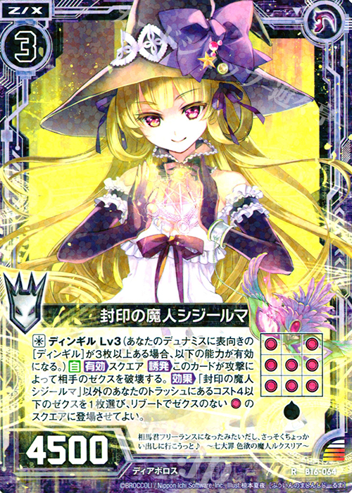 R 封印の魔人シジールマ | 販売 | [B16] 真神降臨編 神域との邂逅 | Z/X-Zillions of enemy X-｜ゼクス
