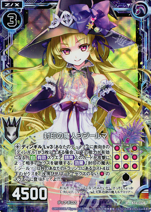 RH 封印の魔人シジールマ(ホロ) | 販売 | [B16] 真神降臨編 神域との邂逅 | Z/X-Zillions of enemy X-｜ゼクス
