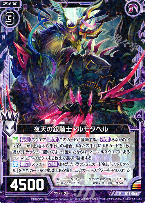 R 夜天の銀騎士アルモタヘル | 販売 | [B16] 真神降臨編 神域との邂逅 | Z/X-Zillions of enemy X-｜ゼクス