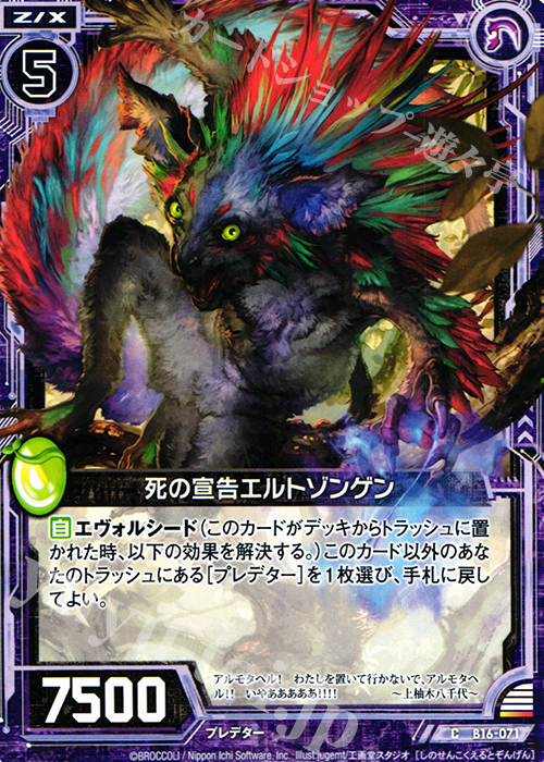 C 死の宣告エルトゾンゲン | 販売 | [B16] 真神降臨編 神域との邂逅 | Z/X-Zillions of enemy X-｜ゼクス