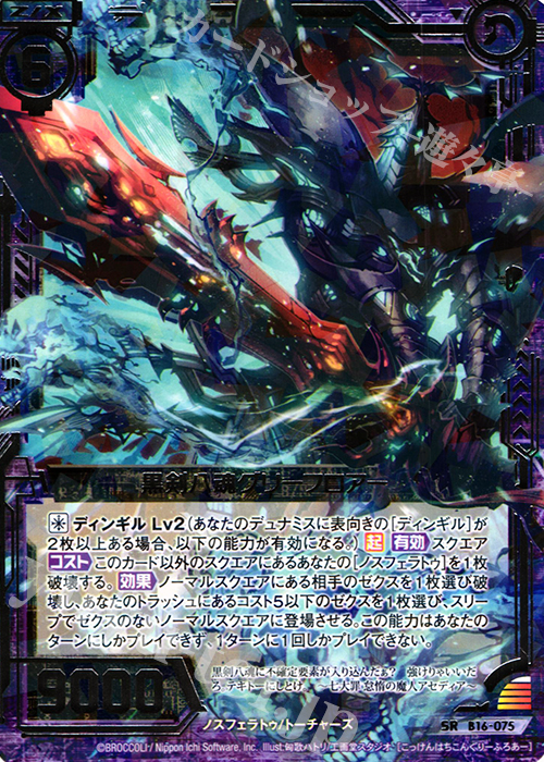 SR 黒剣八魂グリーフロアー | 販売 | [B16] 真神降臨編 神域との邂逅 | Z/X-Zillions of enemy X-｜ゼクス