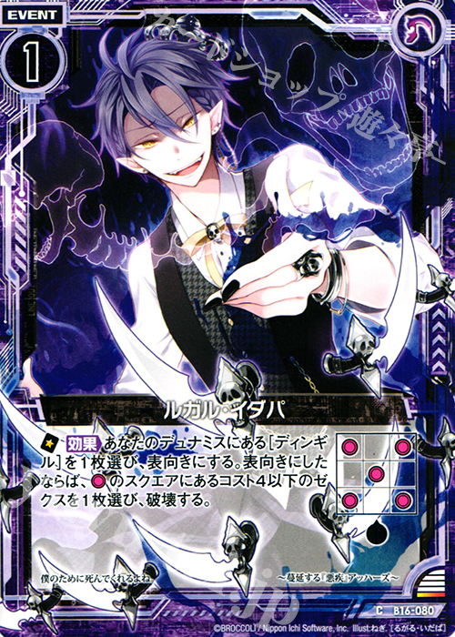 C ルガル・イダパ | 販売 | [B16] 真神降臨編 神域との邂逅 | Z/X-Zillions of enemy X-｜ゼクス