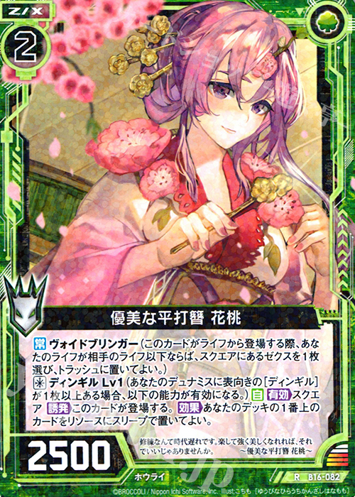 R 優美な平打簪 花桃 | 販売 | [B16] 真神降臨編 神域との邂逅 | Z/X-Zillions of enemy X-｜ゼクス