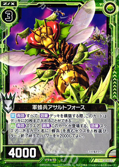 C 軍蜂兵アサルトフォース | 販売 | [B16] 真神降臨編 神域との邂逅 | Z/X-Zillions of enemy X-｜ゼクス