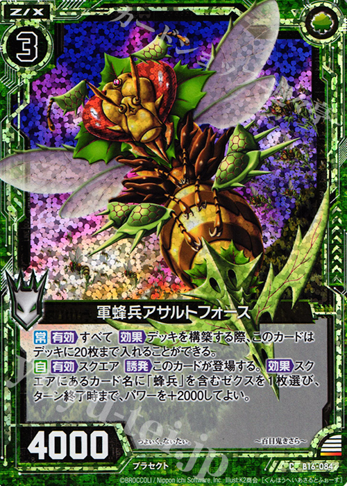 CH 軍蜂兵アサルトフォース(ホロ) | 販売 | [B16] 真神降臨編 神域との邂逅 | Z/X-Zillions of enemy X-｜ゼクス