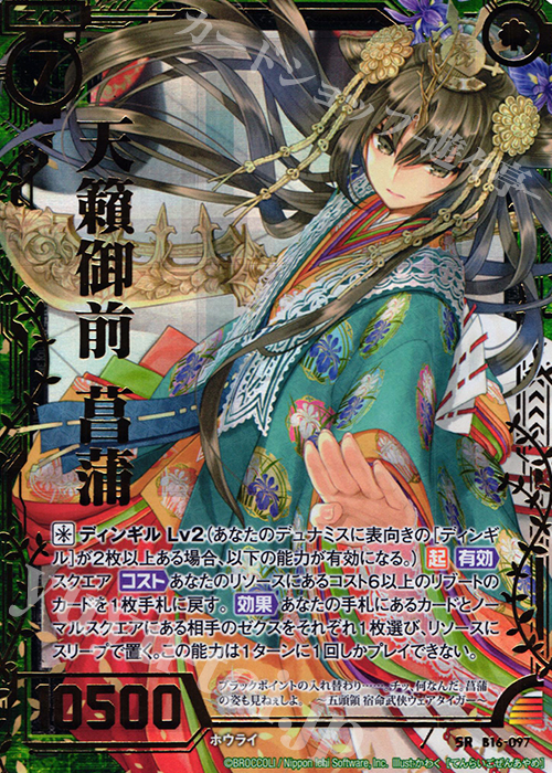 【傷】 SRH 天籟御前 菖蒲(ホロ) | 販売 | [B16] 真神降臨編 神域との邂逅 | Z/X-Zillions of enemy X-｜ゼクス