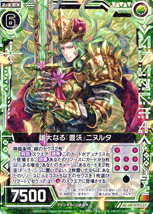 【傷】 R 雄大なる『豊沃』ニヌルタ | 販売 | [B16] 真神降臨編 神域との邂逅 | Z/X-Zillions of enemy X-｜ゼクス