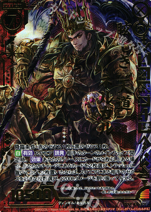 Z/XR 眩しき『天道』ネルガル | 販売 | [B16] 真神降臨編 神域との邂逅 | Z/X-Zillions of enemy X-｜ゼクス