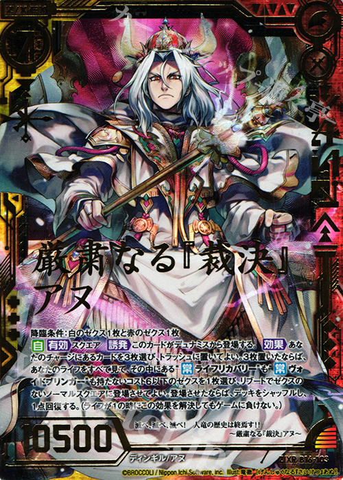 【傷】 Z/XR 厳粛なる『裁決』アヌ | 販売 | [B16] 真神降臨編 神域との邂逅 | Z/X-Zillions of enemy X-｜ゼクス