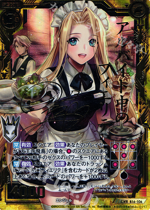 CVR アルバイト中のフィエリテ(サイン入り) | 販売 | [B16] 真神降臨編 神域との邂逅 | Z/X-Zillions of enemy X-｜ゼクス