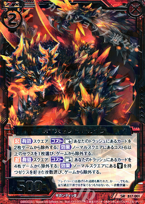 SR 暁十天ヤクトル・ガイラ | 販売 | [B17] 真神降臨編 裏切りの連鎖 | Z/X-Zillions of enemy X-｜ゼクス