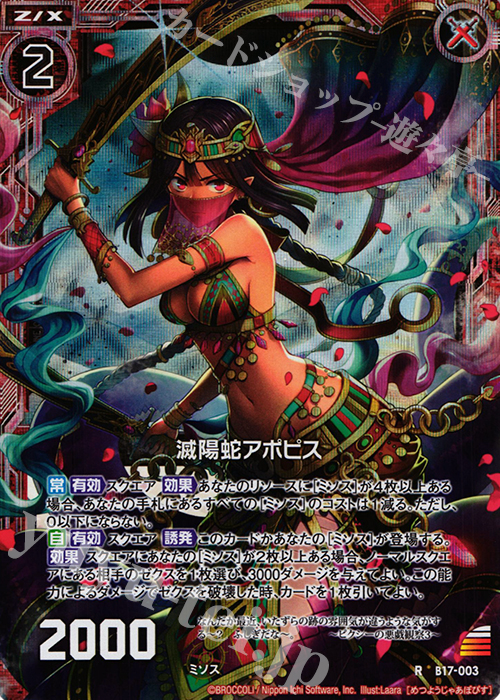 RH 滅陽蛇アポピス(ホロ) | 販売 | [B17] 真神降臨編 裏切りの連鎖 | Z/X-Zillions of enemy X-｜ゼクス