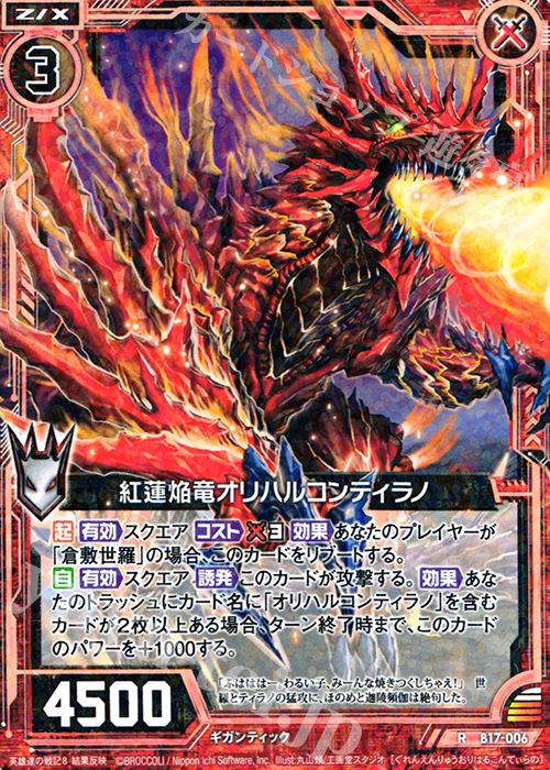 R 紅蓮焔竜オリハルコンティラノ | 販売 | [B17] 真神降臨編 裏切りの連鎖 | Z/X-Zillions of enemy X-｜ゼクス