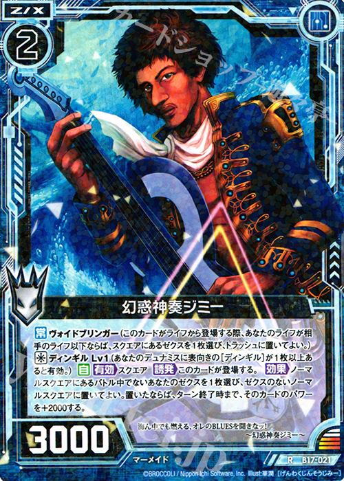 R 幻惑神奏ジミー | 販売 | [B17] 真神降臨編 裏切りの連鎖 | Z/X-Zillions of enemy X-｜ゼクス