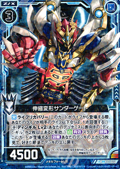 R 伸縮変形サンダーゲート | 販売 | [B17] 真神降臨編 裏切りの連鎖 | Z/X-Zillions of enemy X-｜ゼクス
