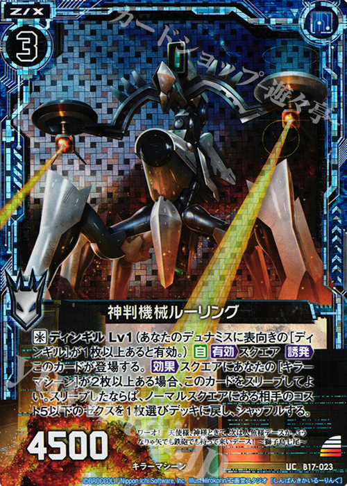 UCH 神判機械ルーリング(ホロ) | 販売 | [B17] 真神降臨編 裏切りの連鎖 | Z/X-Zillions of enemy X-｜ゼクス