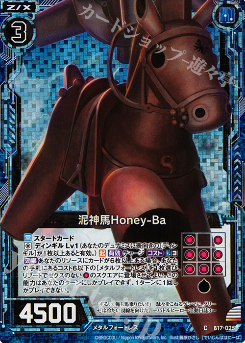 CH 泥神馬Honey-Ba(ホロ) | 販売 | [B17] 真神降臨編 裏切りの連鎖 | Z/X-Zillions of enemy X-｜ゼクス