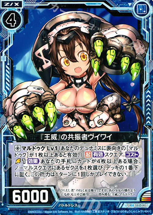 UC 『王威』の共振者ヴイワイ | 販売 | [B17] 真神降臨編 裏切りの連鎖 | Z/X-Zillions of enemy X-｜ゼクス