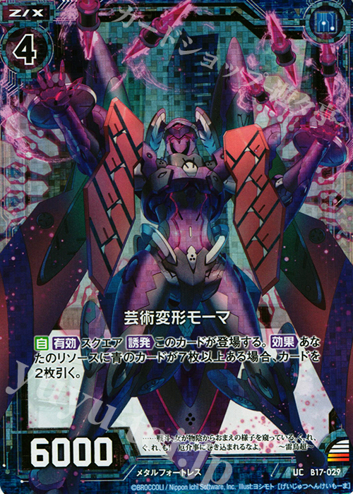 UCH 芸術変形モーマ(ホロ) | 販売 | [B17] 真神降臨編 裏切りの連鎖 | Z/X-Zillions of enemy X-｜ゼクス