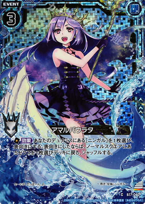 CH アマルバウラタ(ホロ) | 販売 | [B17] 真神降臨編 裏切りの連鎖 | Z/X-Zillions of enemy X-｜ゼクス