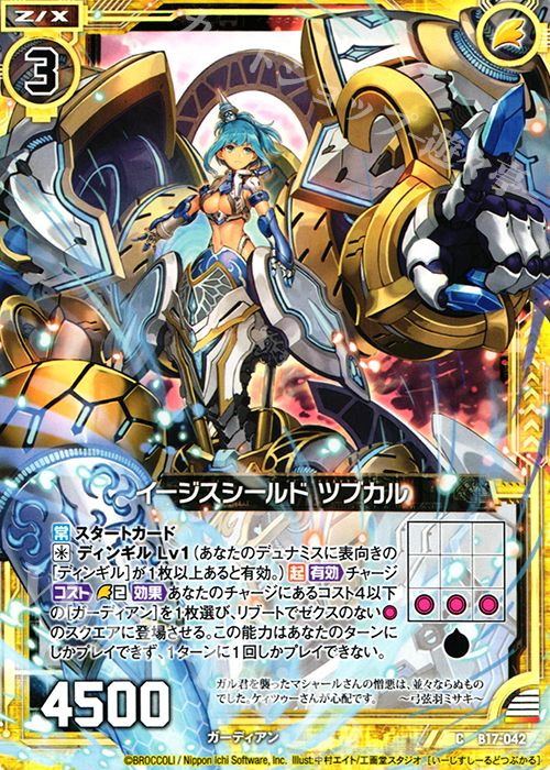 C イージスシールド ツブカル | 販売 | [B17] 真神降臨編 裏切りの連鎖 | Z/X-Zillions of enemy X-｜ゼクス