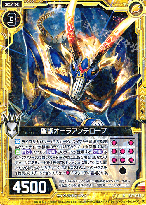 R 聖獣オーラアンテロープ | 販売 | [B17] 真神降臨編 裏切りの連鎖 | Z/X-Zillions of enemy X-｜ゼクス