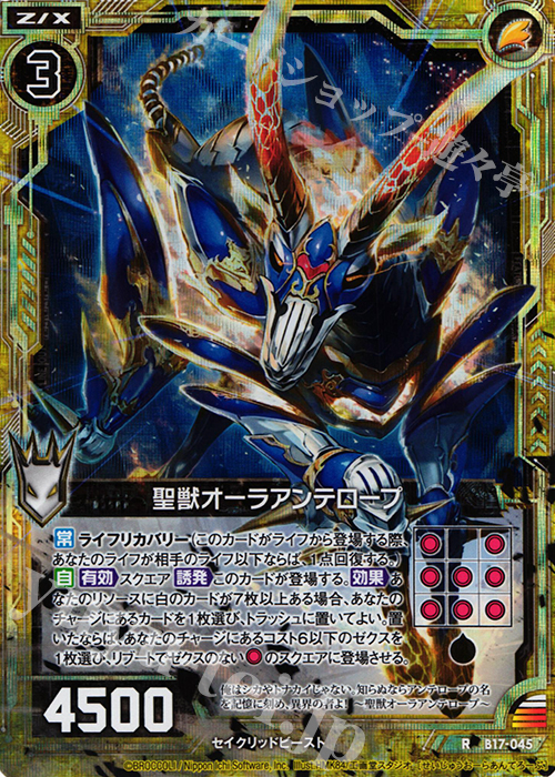 RH 聖獣オーラアンテロープ(ホロ) | 販売 | [B17] 真神降臨編 裏切りの連鎖 | Z/X-Zillions of enemy X-｜ゼクス