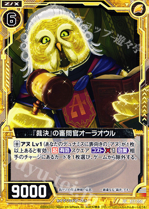 UC 『裁決』の審問官オーラオウル | 販売 | [B17] 真神降臨編 裏切りの連鎖 | Z/X-Zillions of enemy X-｜ゼクス