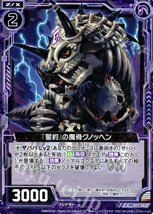 C 『誓約』の魔骨クノッヘン | 販売 | [B17] 真神降臨編 裏切りの連鎖 | Z/X-Zillions of enemy X-｜ゼクス