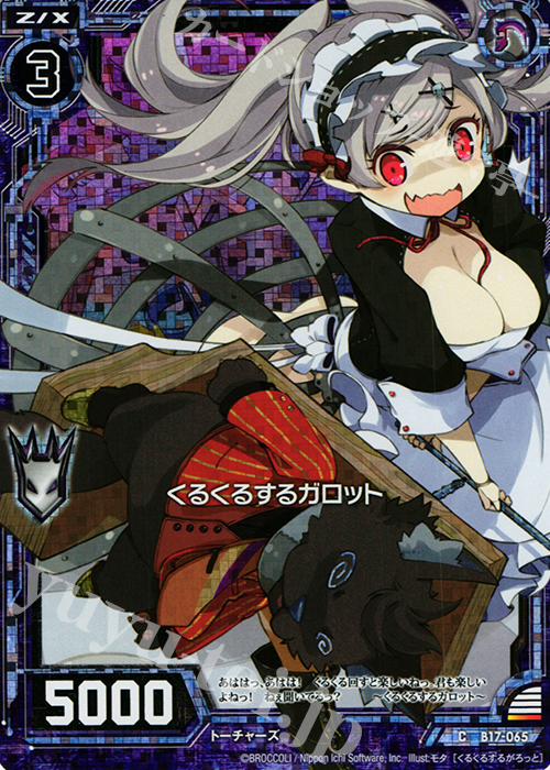 CH くるくるするガロット(ホロ) | 販売 | [B17] 真神降臨編 裏切りの連鎖 | Z/X-Zillions of enemy X-｜ゼクス