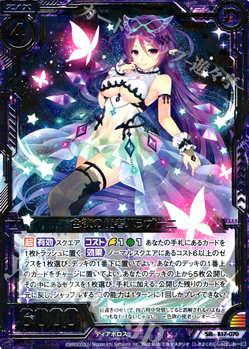 SR 色欲の使者パシオーニ | 販売 | [B17] 真神降臨編 裏切りの連鎖 | Z/X-Zillions of enemy X-｜ゼクス