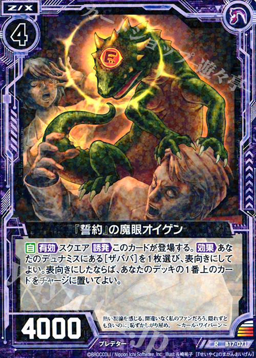 R 『誓約』の魔眼オイゲン | 販売 | [B17] 真神降臨編 裏切りの連鎖 | Z/X-Zillions of enemy X-｜ゼクス