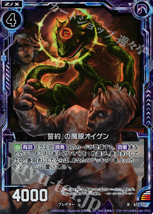 RH 『誓約』の魔眼オイゲン(ホロ) | 販売 | [B17] 真神降臨編 裏切りの連鎖 | Z/X-Zillions of enemy X-｜ゼクス