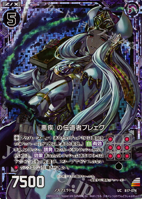 UCH 『悪疾』の伝道者プレェグ(ホロ) | 販売 | [B17] 真神降臨編 裏切りの連鎖 | Z/X-Zillions of enemy X-｜ゼクス