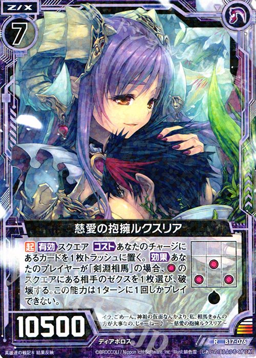 R 慈愛の抱擁ルクスリア | 販売 | [B17] 真神降臨編 裏切りの連鎖 | Z/X-Zillions of enemy X-｜ゼクス