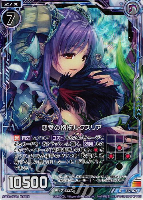 RH 慈愛の抱擁ルクスリア(ホロ) | 販売 | [B17] 真神降臨編 裏切りの連鎖 | Z/X-Zillions of enemy X-｜ゼクス