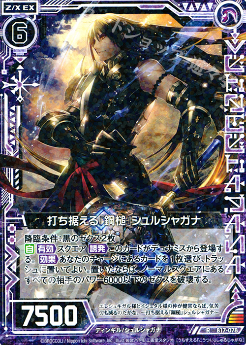 R 打ち据える『鋼槌』シュルシャガナ | 販売 | [B17] 真神降臨編 裏切りの連鎖 | Z/X-Zillions of enemy X-｜ゼクス