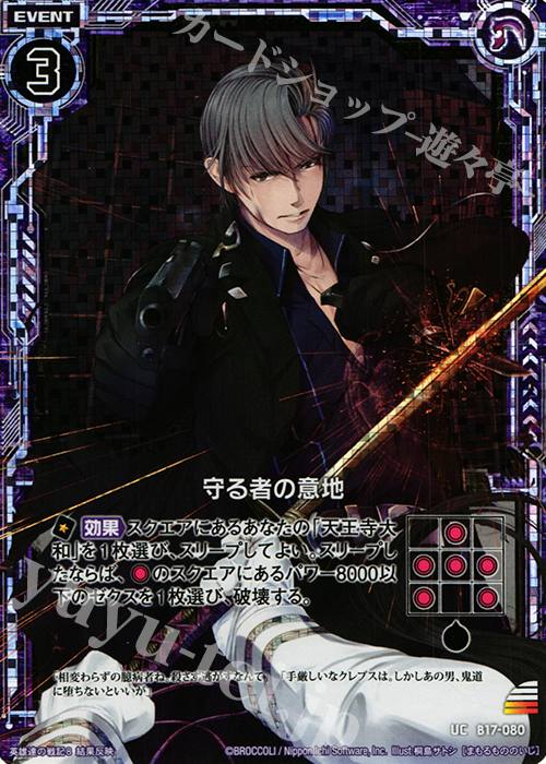 UCH 守る者の意地(ホロ) | 販売 | [B17] 真神降臨編 裏切りの連鎖 | Z/X-Zillions of enemy X-｜ゼクス