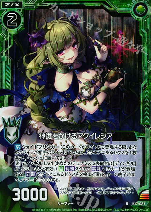 RH 神鍵をかけるアクイレジア(ホロ) | 販売 | [B17] 真神降臨編 裏切りの連鎖 | Z/X-Zillions of enemy X-｜ゼクス