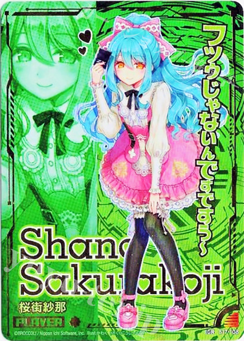 IGR 桜街紗那 | 販売 | [B17] 真神降臨編 裏切りの連鎖 | Z/X-Zillions of enemy X-｜ゼクス