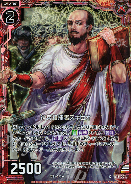 CH 神兵指揮者スキピオ(ホロ) | 販売 | [B18] 真神降臨編 覚醒する希望 | Z/X-Zillions of enemy X-｜ゼクス