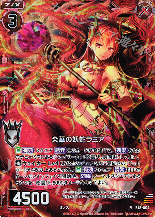 RH 炎華の妖蛇ラミア(ホロ) | 販売 | [B18] 真神降臨編 覚醒する希望 | Z/X-Zillions of enemy X-｜ゼクス