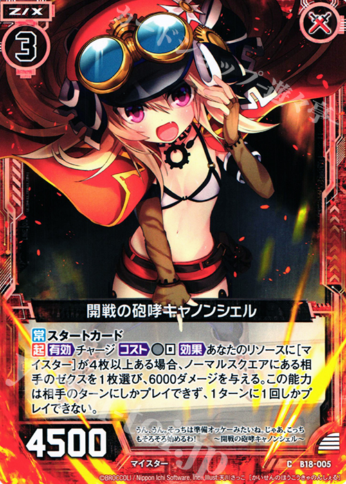 C 開戦の砲哮キャノンシェル | 販売 | [B18] 真神降臨編 覚醒する希望 | Z/X-Zillions of enemy X-｜ゼクス