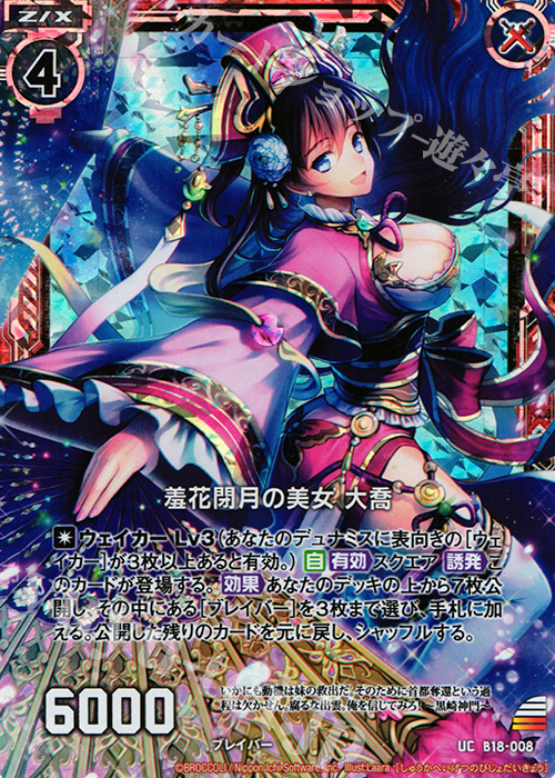 UCH 羞花閉月の美女 大喬(ホロ) | 販売 | [B18] 真神降臨編 覚醒する希望 | Z/X-Zillions of enemy X-｜ゼクス