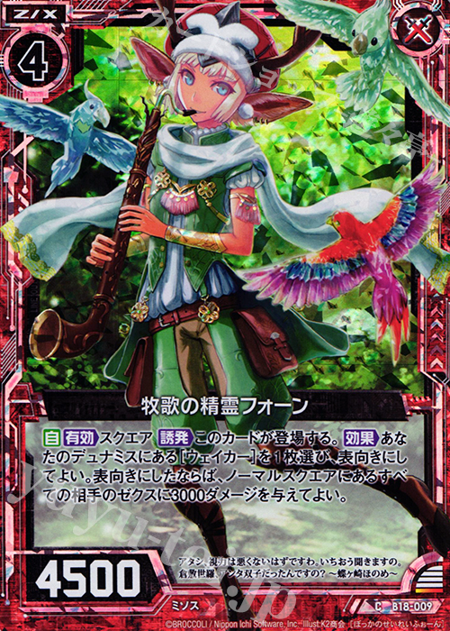 CH 牧歌の精霊フォーン(ホロ) | 販売 | [B18] 真神降臨編 覚醒する希望 | Z/X-Zillions of enemy X-｜ゼクス