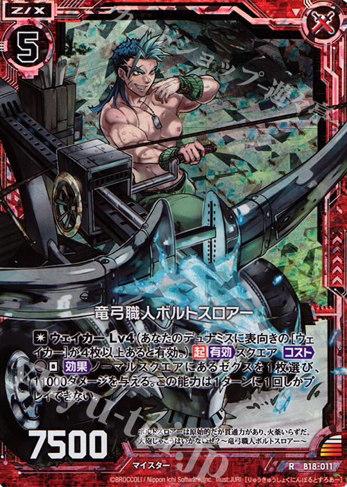 RH 竜弓職人ボルトスロアー(ホロ) | 販売 | [B18] 真神降臨編 覚醒する希望 | Z/X-Zillions of enemy X-｜ゼクス
