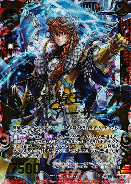SRH 滅神騎王アーサー(ホロ) | 販売 | [B18] 真神降臨編 覚醒する希望 | Z/X-Zillions of enemy X-｜ゼクス