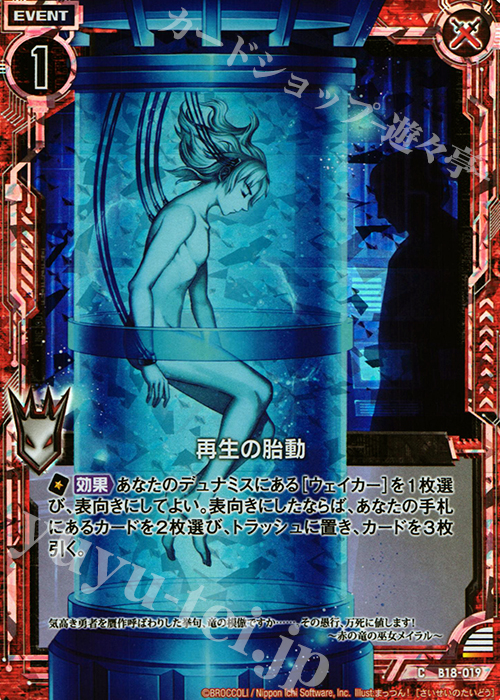 CH 再生の胎動(ホロ) | 販売 | [B18] 真神降臨編 覚醒する希望 | Z/X-Zillions of enemy X-｜ゼクス