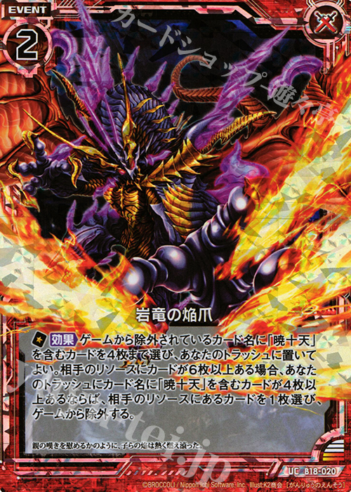 UCH 岩竜の焔爪(ホロ) | 販売 | [B18] 真神降臨編 覚醒する希望 | Z/X-Zillions of enemy X-｜ゼクス